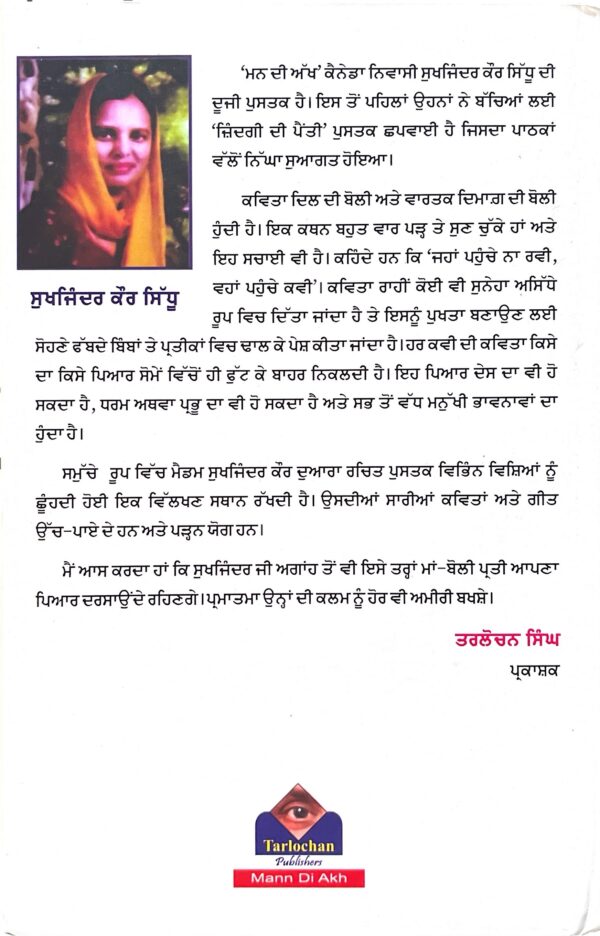 Mann Di Akh - Image 2