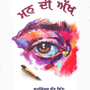 Mann Di Akh