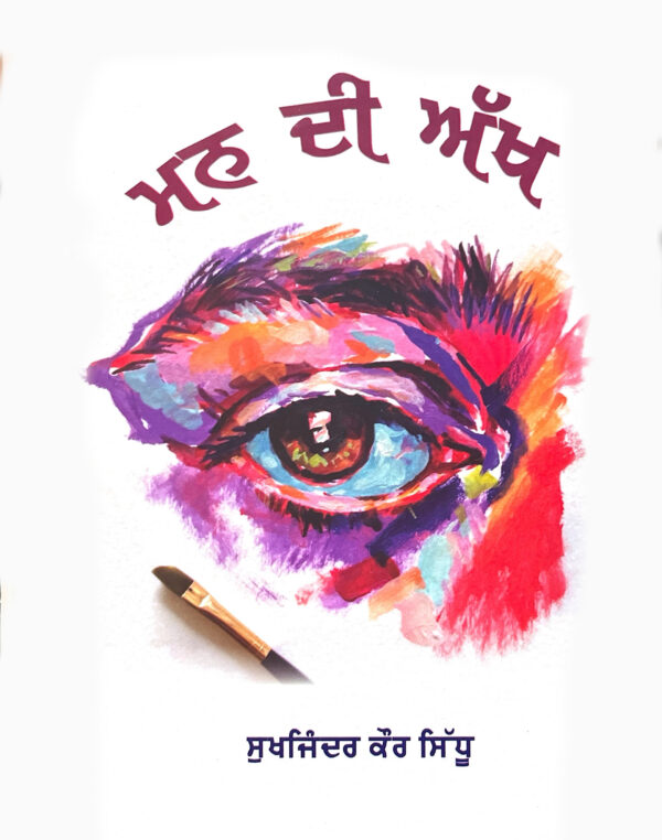Mann Di Akh