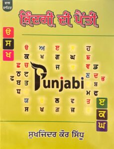 Zindagi Di Painti