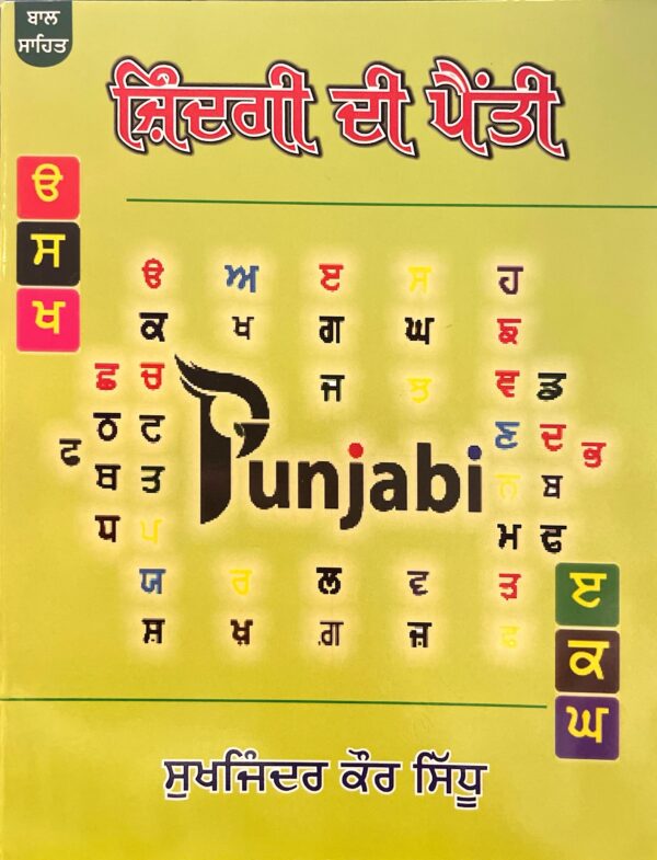 Zindagi Di Painti