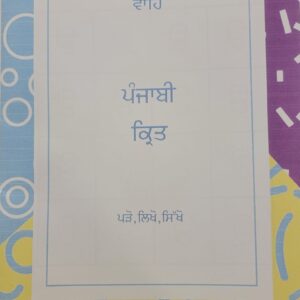 Wahe Punjabi Kirt
