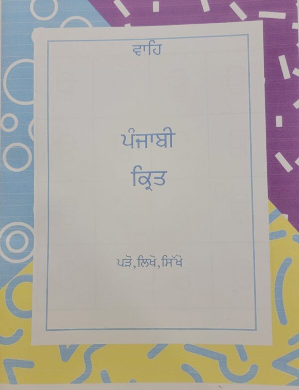 Wahe Punjabi Kirt