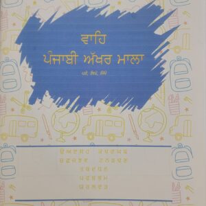 Wahe punjabi  Aakhar Mala