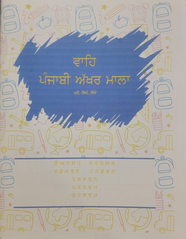 Wahe punjabi  Aakhar Mala